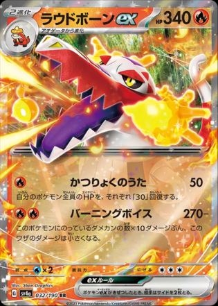 Skeledirge ex (JP) 032/190 - Shiny Treasure ex