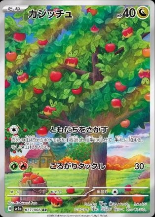 Applin (JP) 077/066 - Crimson Haze