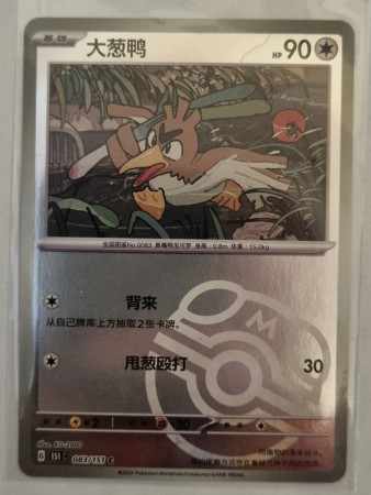 Farfetch'd 083/151 Master Ball - Collect 151: Journey
