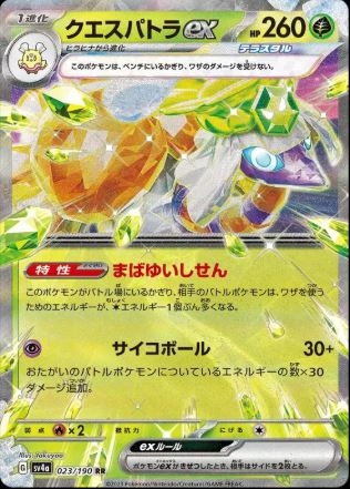 Espathra ex (JP) 023/190 - Shiny Treasure ex