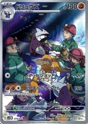 Excadrill (JP) 079/071 - Cyber Judge