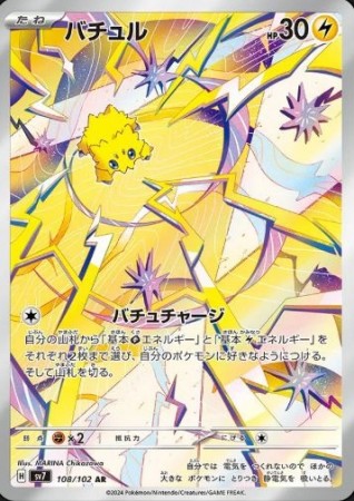 Joltik (JP) 108/102 - Stellar Miracle