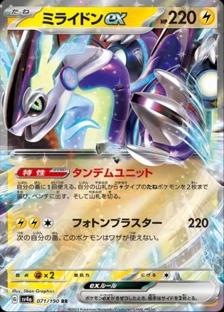 Miraidon ex (JP) 071/190 - Shiny Treasure ex