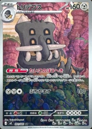 Bastiodon 091/081 - Abyss Eye