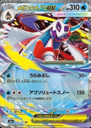 Mega Froslass ex 036/193 - Mega Dream ex