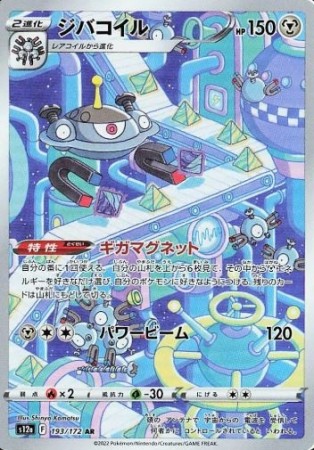 Magnezone 193/172 - VSTAR Universe
