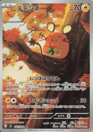 Dedenne 085/080 - Nihil Zero