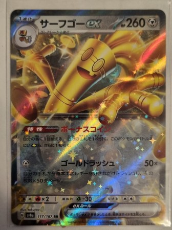 Gholdengo ex (JP) 117/187 - Terastal Festival ex