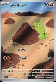 Larvitar (JP) 114/108 - Ruler of the Black Flame
