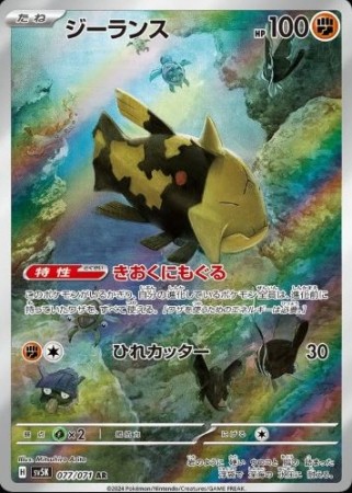 Relicanth 077/071 - Wild Force