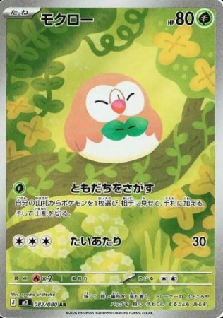 Rowlet 082/080 - Nihil Zero