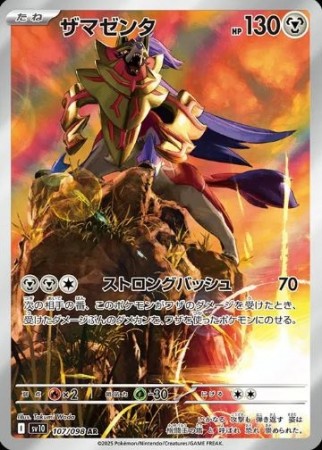 Zamazenta 107/098 - Glory of the Team Rocket