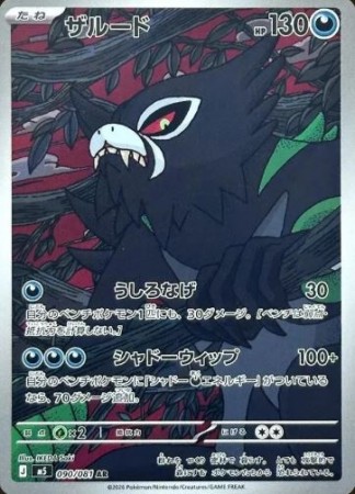 Zarude 090/081 - Abyss Eye
