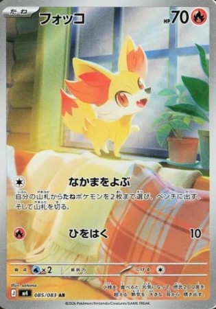 Fennekin 085/083 - Ninja Spinner