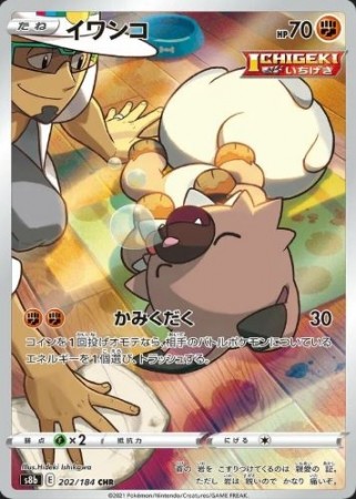 Rockruff (JP) 202/184 - VMax Climax