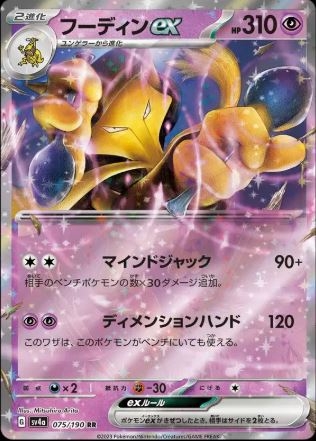 Alakazam ex (JP) 075/190 - Shiny Treasure ex