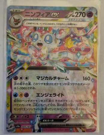 Sylveon ex (JP) 069/187 - Terastal Festival ex