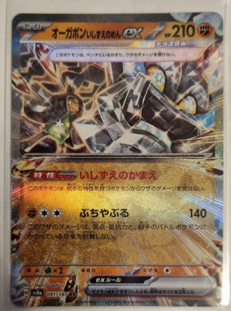Ogerpon ex (JP) 091/187 - Terastal Festival ex