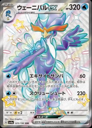 Quaquaval ex (JP) 325/190 - Shiny Treasure ex