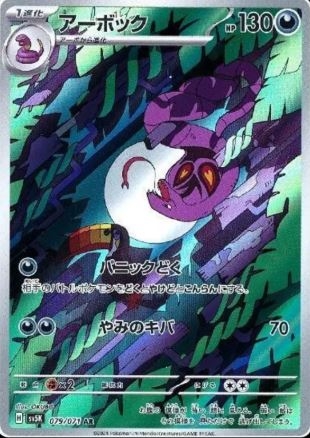 Arbok (JP) 079/071 - Wild Force