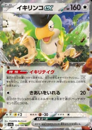 Squawkabilly ex 154/190 - Shiny Treasure ex
