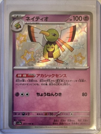 Xatu (JP) 257/190 - Shiny Treasure ex