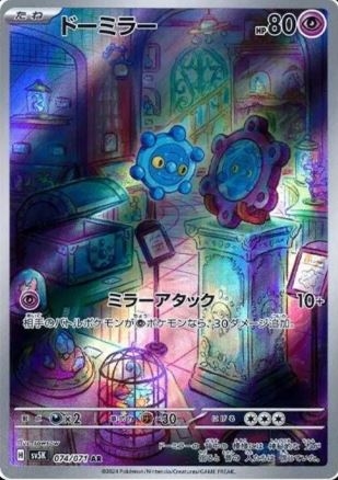 Bronzor (JP) 074/071 - Wild Force