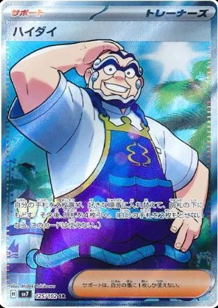 Kofu (JP) 125/102 - Stellar Miracle