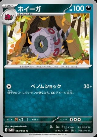 Whirlipede (JP) Poke Ball 058/086 - Black Bolt