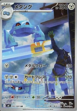 Metang 092/083 - Ninja Spinner