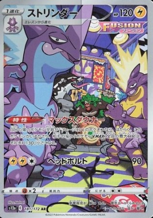 Toxtricity 181/172 - VStar Universe