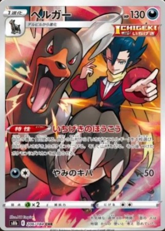Houndoom 206/184 - VMax Climax