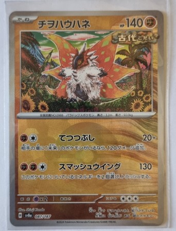 Slither Wing (JP) 087/187 Poke ball - Terastal Festival ex