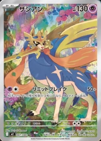 Zacian 087/080 - Inferno X