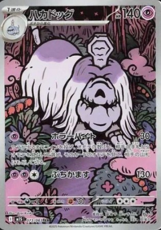 Houndstone (JP) 073/063 - Mega Symphonia