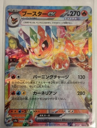 Flareon ex (JP) 022/187 - Terastal Festival ex