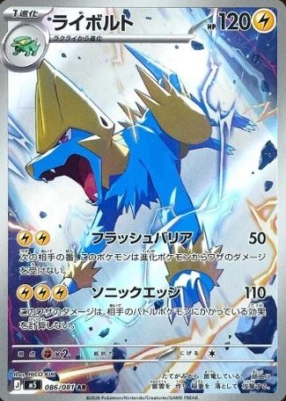 Manectric 086/081 - Abyss Eye