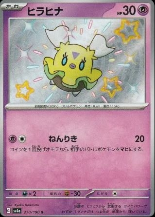 Flittle (JP) 270/190 - Shiny Treasure ex