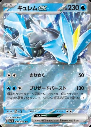 Kyurem ex (JP) 031/086 - Black Bolt