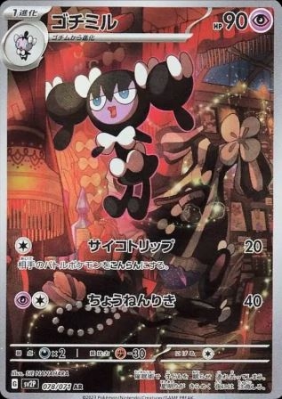 Gothorita (JP) 078/071 - Snow Hazard