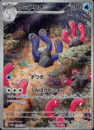 Wugtrio (JP) 338/190 - Shiny Treasure ex