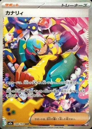 Canari 248/193 - Mega Dream ex