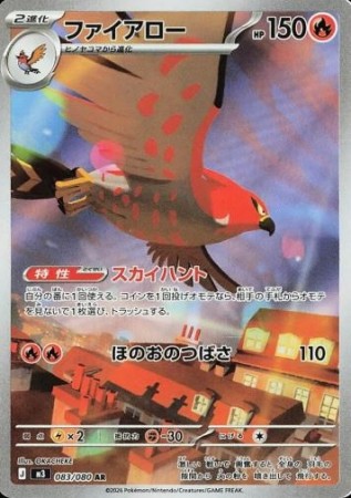Talonflame 083/080 - Nihil Zero