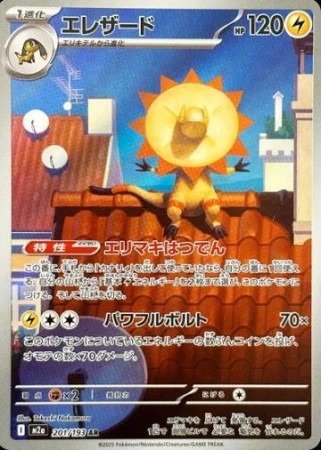 Heliolisk 201/193 - Mega Dream Ex