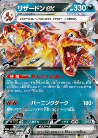 Charizard ex 115/190 - Shiny Treasure ex