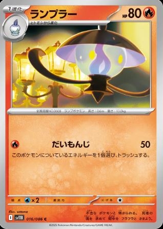 Lampent (JP) Master Ball 016/086 - Black Bolt