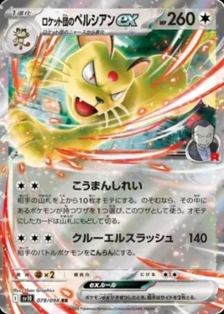 Team Rocket's Persian ex (JP) 079/098 - Glory of Team Rocket