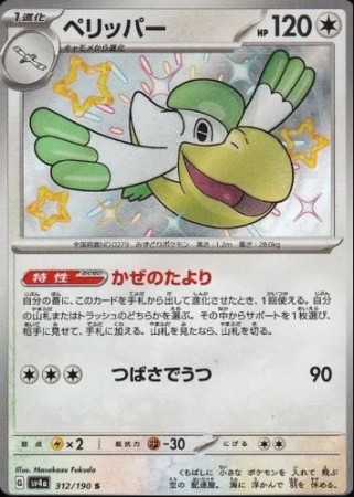 Pelipper (JP) 312/190 - Shiny Treasure ex