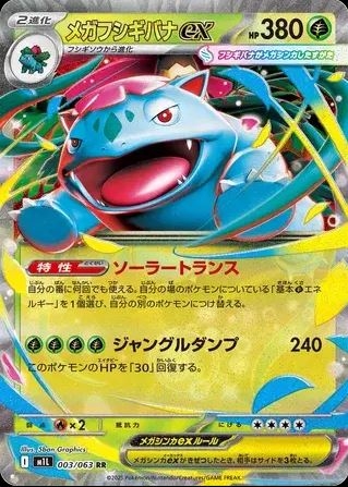 Mega Venusaur ex (JP) 003/063 - Mega Brave