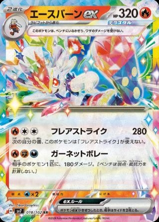 Cinderace ex (JP) 018/102 - Stellar Miracle